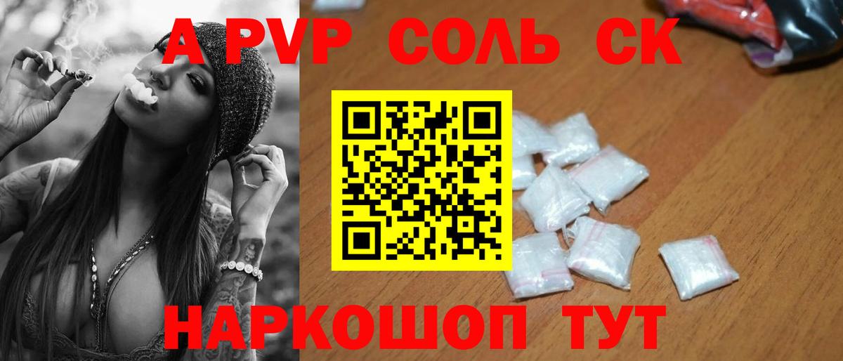 Alfa_PVP Соль Лабытнанги