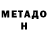 Метамфетамин Methamphetamine Carolla B