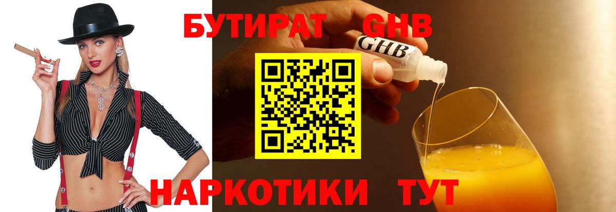 Бутират жидкий экстази Лабытнанги