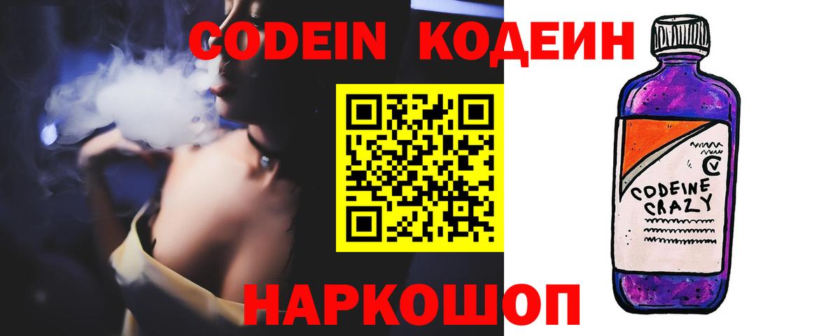 Лабытнанги  Кодеиновый сироп Lean напиток Lean (лин)  Codein напиток Lean (лин)  Вход с VPN 
