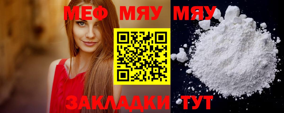 Лабытнанги  Меф  Вход с VPN  Меф  МЕФ мяу мяу  МЯУ-МЯУ кристаллы 
