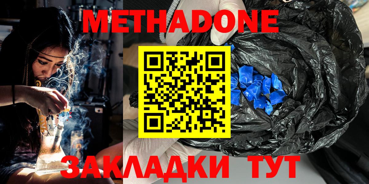 Лабытнанги  МЕТАДОН кристалл  Вход с VPN  Метадон methadone 