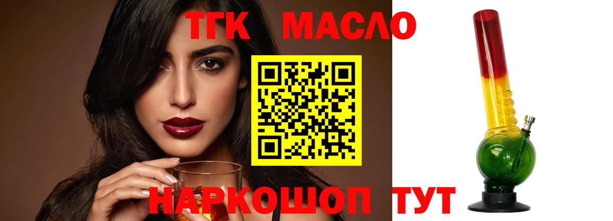 ТГК гашишное масло  Вход с VPN  Лабытнанги  ТГК жижа 
